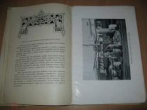 ТУНДРЫ. СЕВЕРО- ЛЕСНАЯ ОБЛАСТЬ (РУССКОЕ НАСЕЛЕНИЕ ПРОМЫСЛЫ АРХАНГЕЛЬСК ВОЛОГДА) ДО 1917 Г