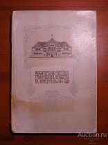 Международная выставка графических искусств в Лейпциге в 1914 году - Гренц Г. Л. - Редкость!