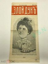 Сатирический журнал «Злой дух» №1, 1906 г. РЕДКОСТЬ
