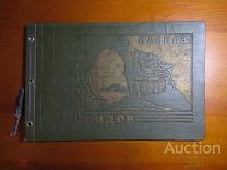 Альбом видов курортов Кавказа 1932 г. СССР - Редкий альбом в отличном состоянии Недорого
