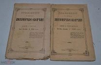Приложение к журналу «Миссионерское обозрение» за 1900г (лот № Д847)