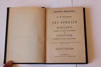 1883г Д И Фонвизин. две комедии. Бригадир и Недоросль. Издание Суворина. Оригинал