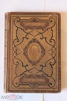 1889г Собр.соч. И А Гончарова. Том 9. Типография Глазунова. Переплет эпохи! Сохран! Оригинал
