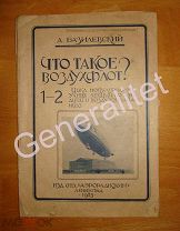 Лекция Что такое воздухофлот? 1925 Базилевский Авиация Тираж 10000