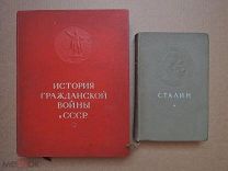 СТАЛИН. К шестидесятилетию со дня рождения.+ История гражданской войны