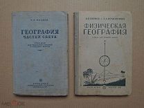 ГЕОГРАФИЯ учебники + КАРТЫ