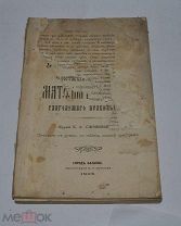 Старая книга 1908г (лот №Д904)