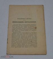 Старообрядческая брошюра «Публичная беседа об именословном перстосложении» (лот №Д855)