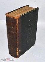 Книга «Рим» Эмиль Золя 1896г (лот №Д834) 2704-2