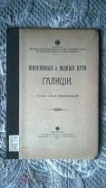 Яснопольский. Шоссейные и водные пути Галиции. 1915 г + Цветная карта путей Галиции и Буковины 90х70