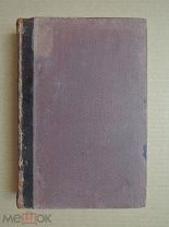 ДРЕВНЯЯ ИСТОРИЯ НАРОДОВ ВОСТОКА. Масперо. 1903г.