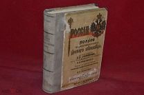 Россия. Полное географическое описание нашего отечества. Том 2. (лот № 7343) 284-1