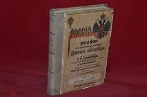 Россия. Полное географическое описание нашего отечества. т3 Озерная обл. (лот № 7342) 284-2