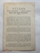 Брошюра Устав кассы сбережений и пособий служащих общества Русской Железной Промышленности (ко2)