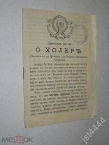 О холере. По брошюре д-ра Савватия Сычугова. Общ русских врачей Пирогова. Печать семинарии. 1904г.