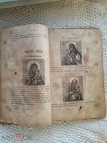 Иконы Пресвятой Богородицы с описанием 156 шт.