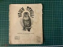 Книга 1916 года. Наши птицы. Для маленьких детей