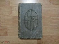 ЧТЕЦ ДЕКЛАМАТОР 1913 ГОД.