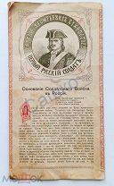 Байтуров - Основание Солдатского Войска в России - Рига - 1907 г. - Редкость