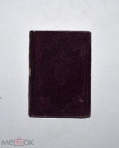 Литургия в бархатном переплёте 1906г (Лот №Д966)