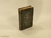Сочинения Гребенки. Том 1. Изд-во С.И. Литова, 1862 год РЕДКОСТЬ!!