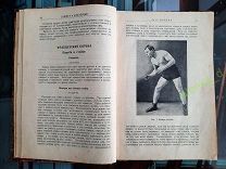 КНИГА С ИЛЛЮСТРАЦИЯМИ. ЗАЩИТА И НАПАДЕНИЕ. КОРОНОВСКИЙ и ЯКОВЛЕВ. 1925 год. 227 страниц. Редкая.