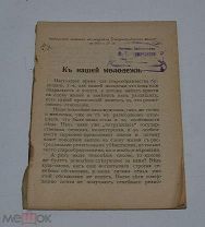 Книга «К нашей молодёжи» 1916г (лот №Д851)