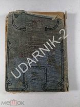 Всеобщая еврейская история. Вильна 1909г. 1059/Д1П7