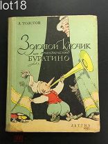 Старинная антикварная советская детская книга.Толстой А. Золотой ключик, или приключения Буратино.