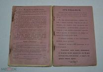 Приложение к журналу «Старообрядец» 1907г (Лот №Д993)