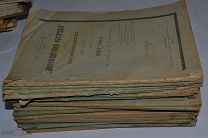 Духовно-литературный журнал «Миссионерское обозрение» за 1897 год (лот № Д814)