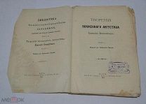 Книга «Творения Блаженного Августина» ч9 1905г (Лот №Н024)