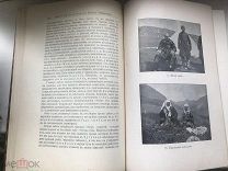 Сапожников В.В.Монгольский Алтай в истоках Иртыша и Кобдо.Путешествия1905–1909 г 3карты и 87рис,1911