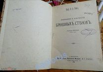 Рейн. Рейнъ. Ф.А. 1904. Повреждения и заболевания Брюшных стенок. Русская Хирургия. РЕДКОСТЬ