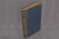 Книга «Полное собрание сочинений И.А.Гончарова» т11 1899г (Лот№7647)