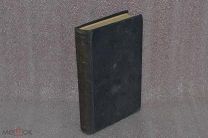 Книга «Полное собрание сочинений Салтыкова-Щедрина» т4 1906г (Лот№7646)