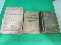 3 старинные книги на французском языке,!