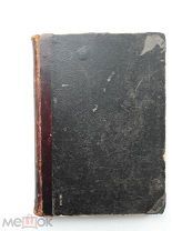 Сборник товарищества Знание за 1904 год. Книга первая С.-Петербург. Издание товарищества «Знание».