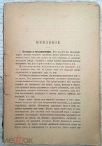 1916 г изд. ВОСТОК И МИФЫ составил К.А. Иванов. Издание восьмое с рисунками