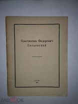 К.Ф.Богаевский.Казань.1927г.