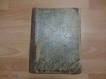 XIX век. Иллюстрированный обзор минувшего столетия. 1901 год.