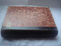 Редкая книга «Микробные болезни животных».1908 г.