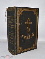 Книга «Библия с 208 картинками» 1913г (Лот №Д970)