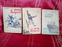 Три книги. Путь Солдата. Я. Бухбанд 1935 г. и 1936 г. РЕДКИЕ ( Автор - начальник Соловецкого лагеря