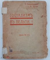 Вандервельд Э. Дестрэ Ж. Социализм в Бельгии. С приложением программы и устава рабочей партии.