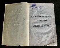 Вся Москва в кармане Адресный стол. 1873 год. Издательство Преснова. Редкость