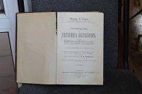 КНИГА РУКОВОДСТВО ПО ДЕТСКИМ БОЛЕЗНЯМ 1913 ГОДА RRR