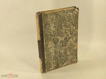 Теория и практика внутренних болезней, д-р Эрих Киндборг, 1913 г. РЕДКОСТЬ! С ⓵ рубля!