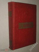 Белинский В.Г. Собрание сочинений. Под ред. Н.Д. Носкова. Издание Т-ва М.О. Вольф 1911г.