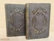 [Из книг заводчика Путилова] Поль де Кок. Влюбленный в Луну. 1849.